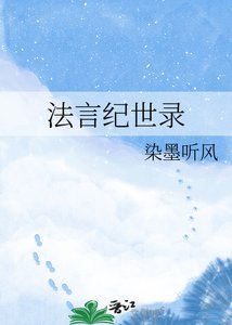 《法言纪世录》