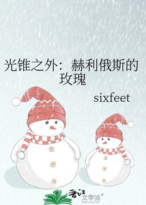 《光锥之外:赫利俄斯的玫瑰》