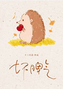 《老公请闭嘴!》
