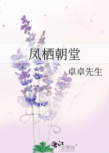 《凤栖朝堂》