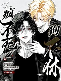 《疯狗:不死不休》