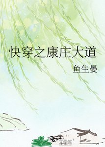《快穿之康庄大道》