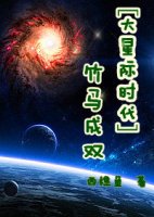 (BL/大星际时代同人)竹马成双