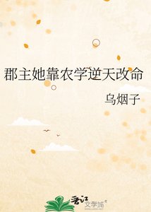 《郡主她靠农学逆天改命》