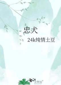 《忠犬》