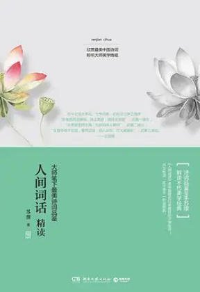 人间词话精读（出版书）
