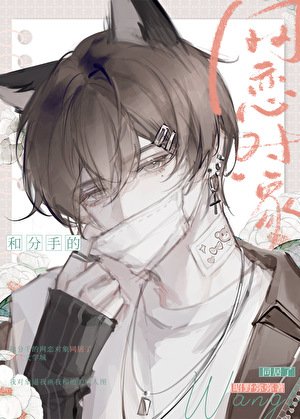 联姻对象竟是网恋男友