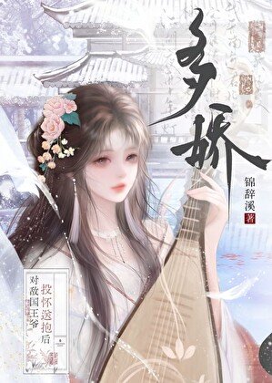 多娇面