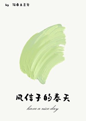 《风信子的春天》