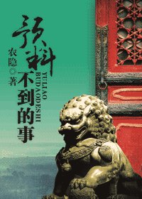 《预料不到的事GL》