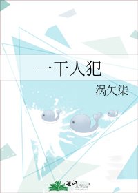 《一干人犯》