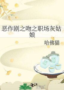 《恶作剧之吻之职场灰姑娘》