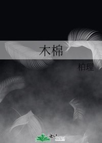 《木棉》