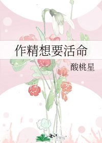 《作精想要活命》