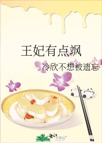 《王妃有点飒》