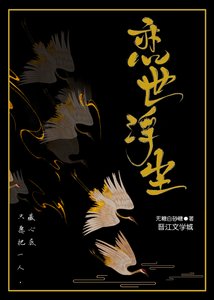 《恋世浮尘》