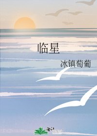 《临星》