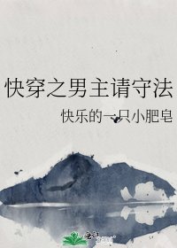 《快穿之男主请守法》