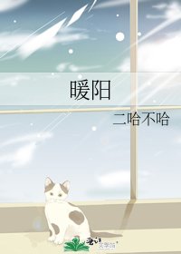 《暖阳》