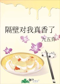 《隔壁对我真香了》
