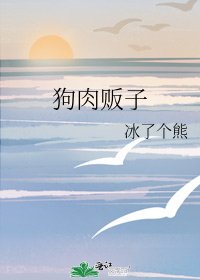 《狗肉贩子》