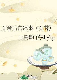 女帝后宫纪事(女尊)