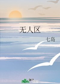 《无人区》