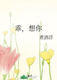 《乖,想你》