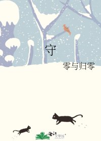 《守》