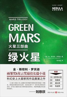 红火星+绿火星+蓝火星（火星三部曲）