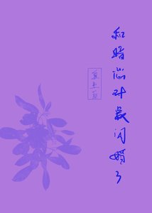 《重生后我和暗恋对象闪婚了》