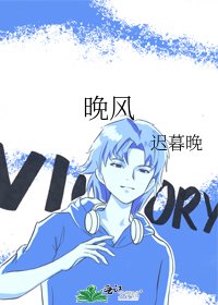 《晚风》