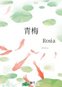 青梅