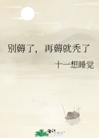 《别薅了,再薅就秃了》