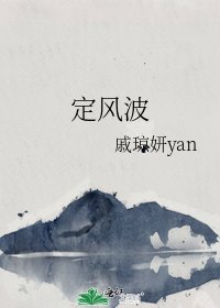 《定风波》