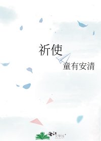 《祈使》