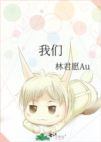 《我们》