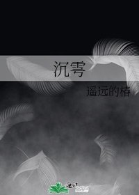 《沉雩》