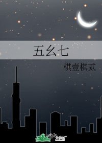 《五幺七》