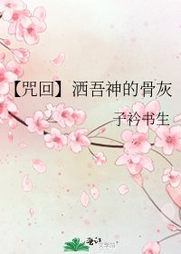 《【咒回】洒吾神的骨灰》
