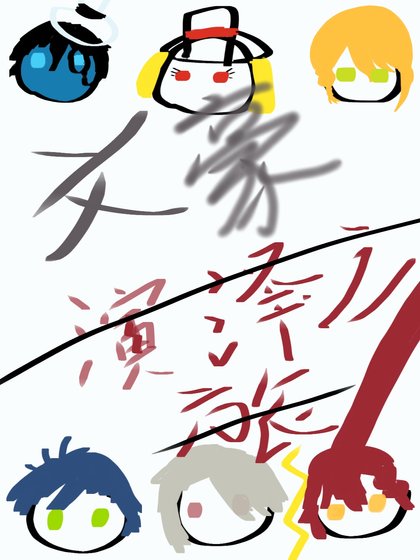 文豪演绎之旅