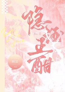 《隐酒正酣》