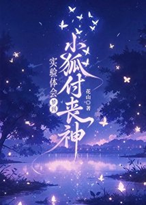 《实验体会梦到小狐付丧神》