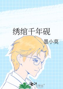 《绣绾千年砚》
