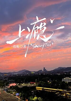 《上瘾》