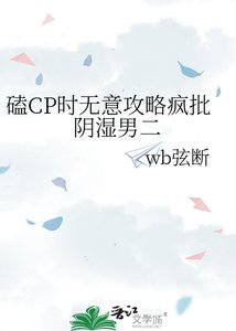 《磕CP时无意攻略疯批阴湿男二》