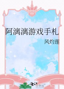 《阿漓漓游戏手札》