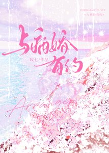 《与病娇有约》