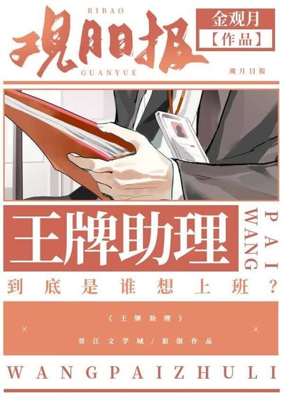 《王牌助理》