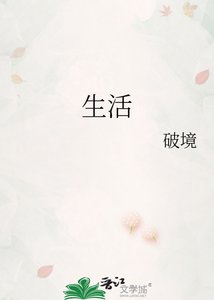 《生活》